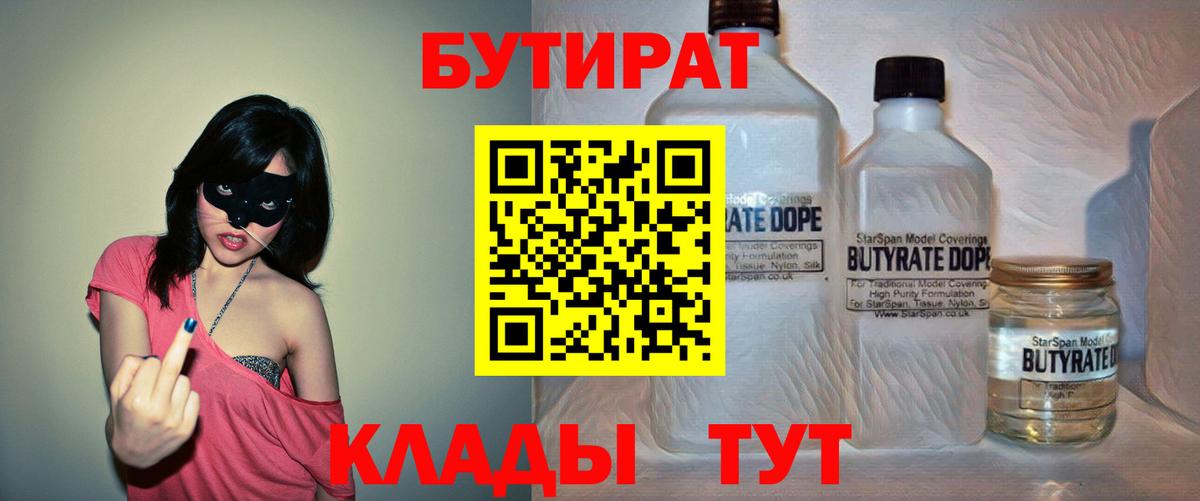 БУТИРАТ оксана  Вход с VPN  БУТИРАТ  Волгоград 