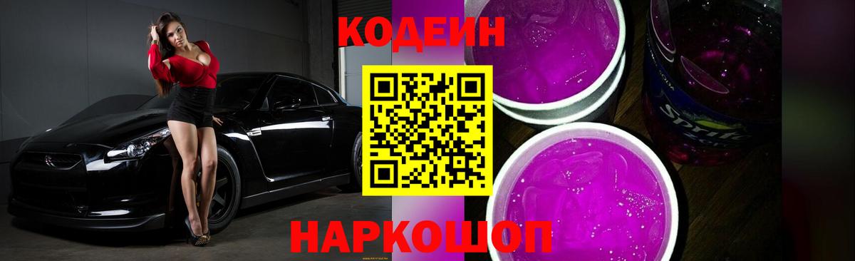 Codein напиток Lean (лин)  Вход с VPN  Волгоград  Кодеин напиток Lean (лин) 