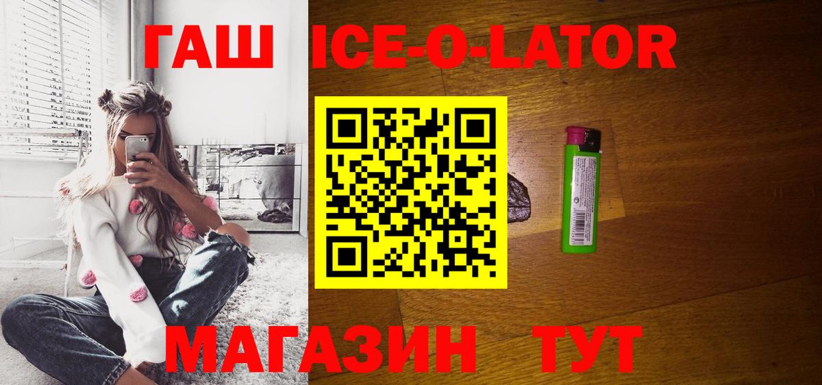 Волгоград  ГАШ Ice-O-Lator  Вход с VPN  ГАШ Изолятор 