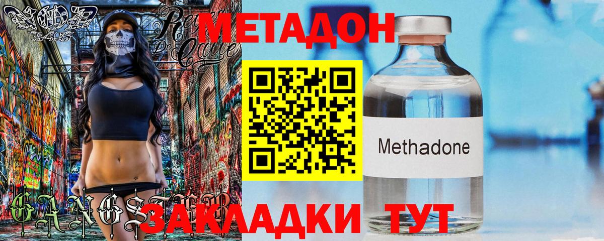 МЕТАДОН VHQ  Метадон кристалл  Вход с VPN  Волгоград 